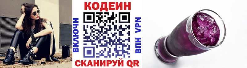 Кодеин Purple Drank  купить наркотики сайты  Барабинск 
